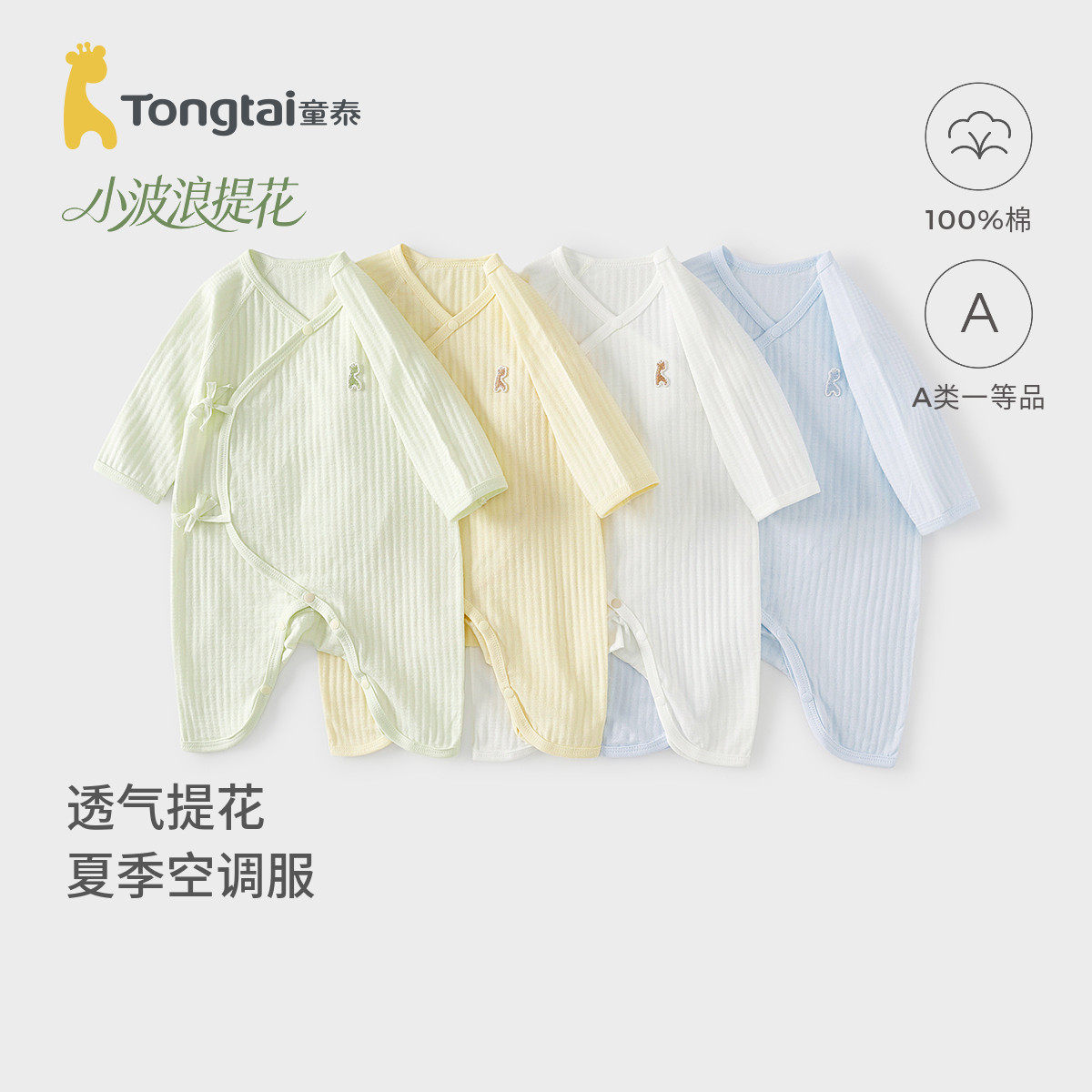 童泰婴儿连体衣夏季纯棉新生儿衣服宝宝蝴蝶哈衣爬服和尚服提花