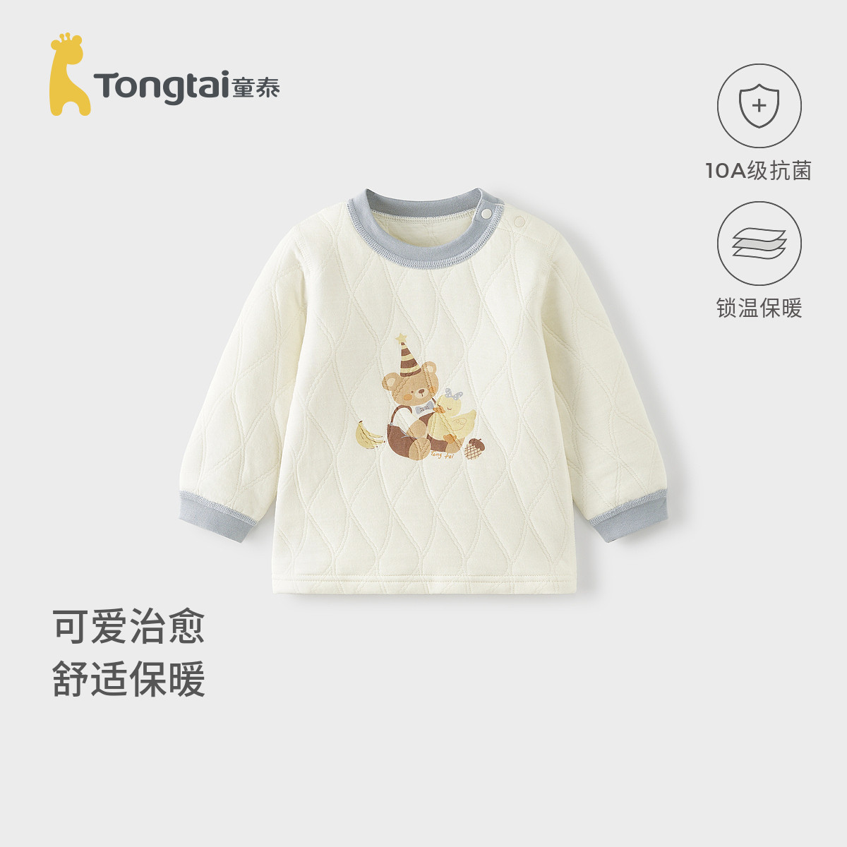 童泰宝宝上衣秋冬季保暖婴儿衣服儿童内衣男女童夹棉打底衫家居服