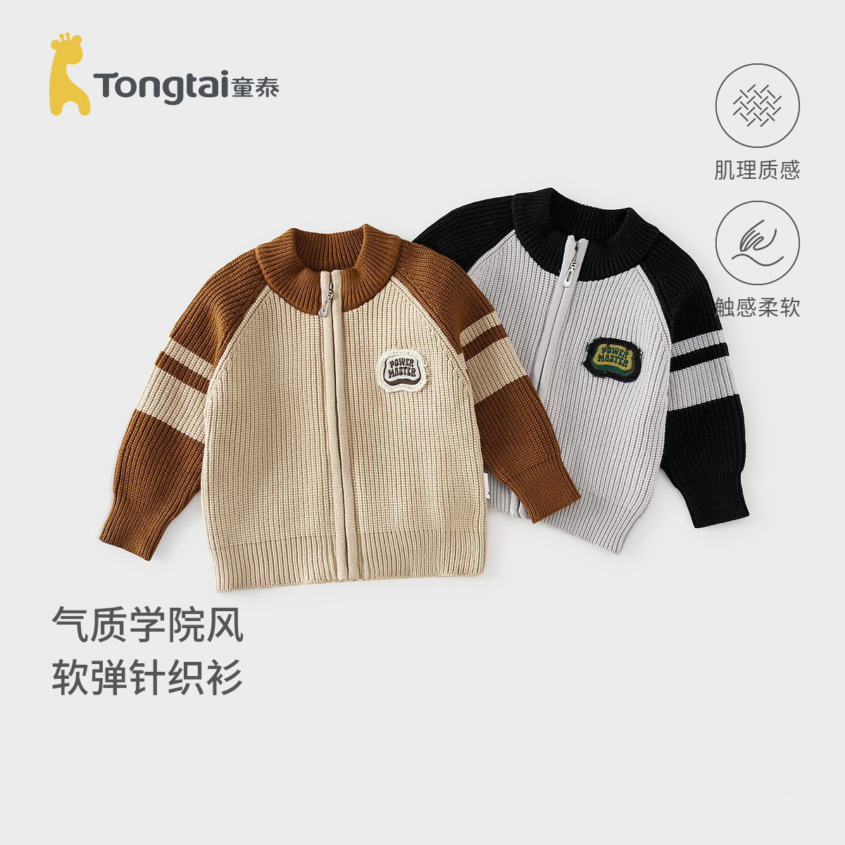 童泰男宝宝针织开衫春秋季儿童厚款衣服男童外出立领上衣百搭童装