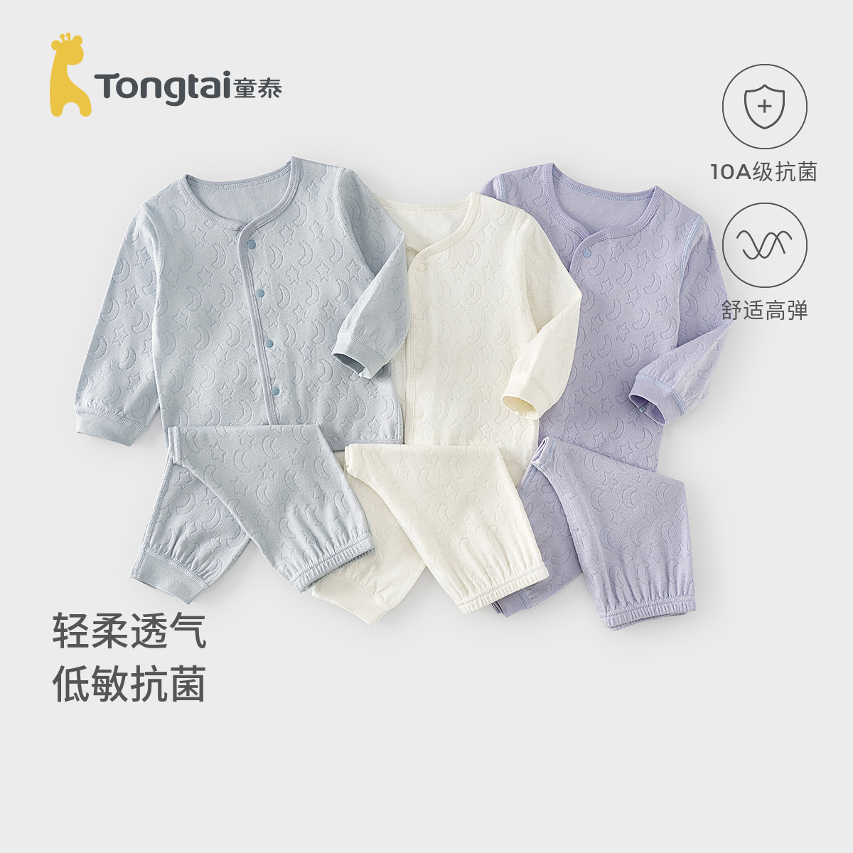 童泰宝宝秋衣套装春秋季儿童衣服男童提花内衣女童秋裤睡衣家居服