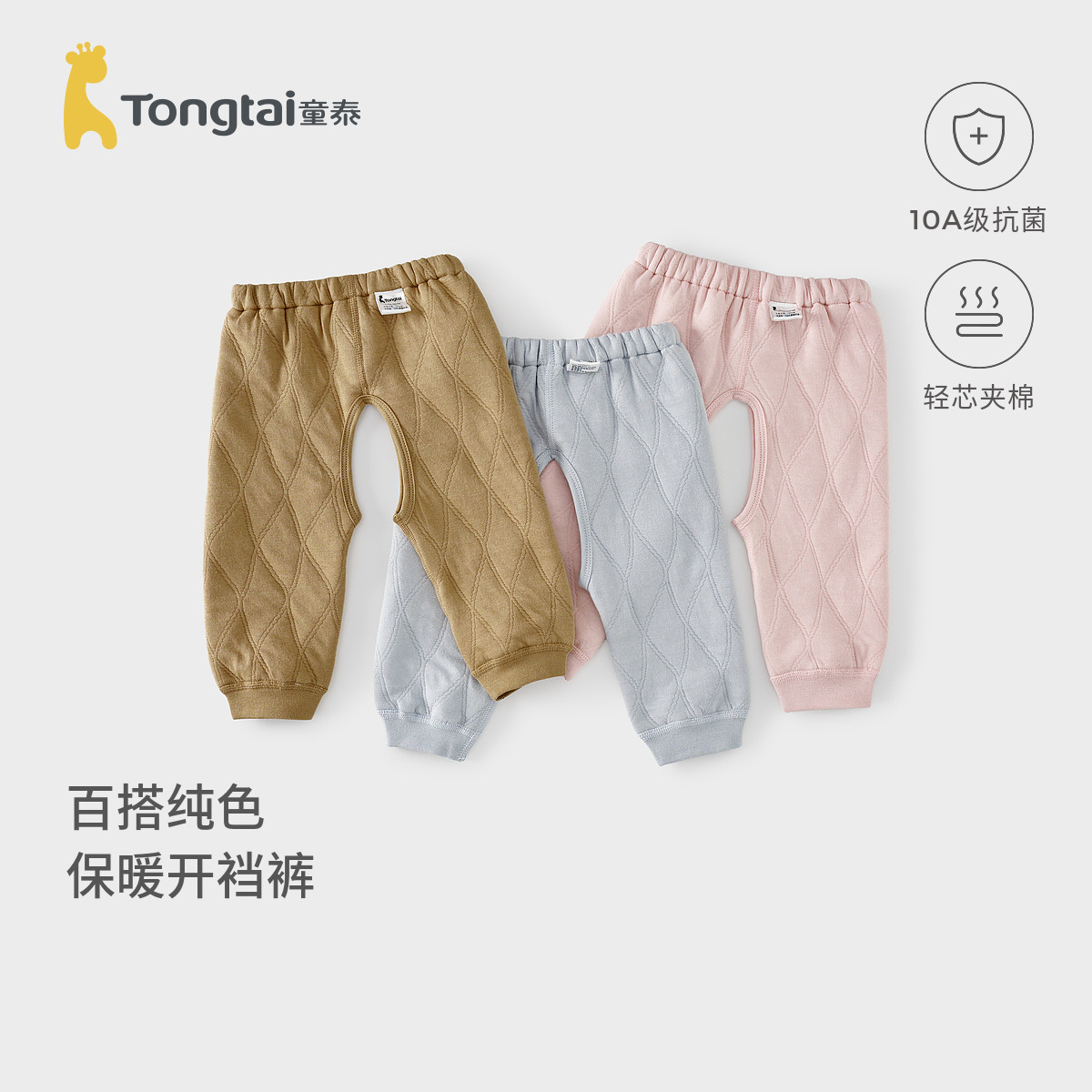 童泰婴儿开裆裤秋冬季保暖儿童裤子宝宝长裤男童女童打底裤家居服