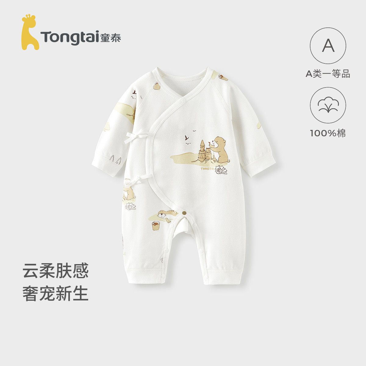 童泰婴儿连体衣春秋季纯棉初生宝宝衣服新生儿蝴蝶哈衣和尚服爬服