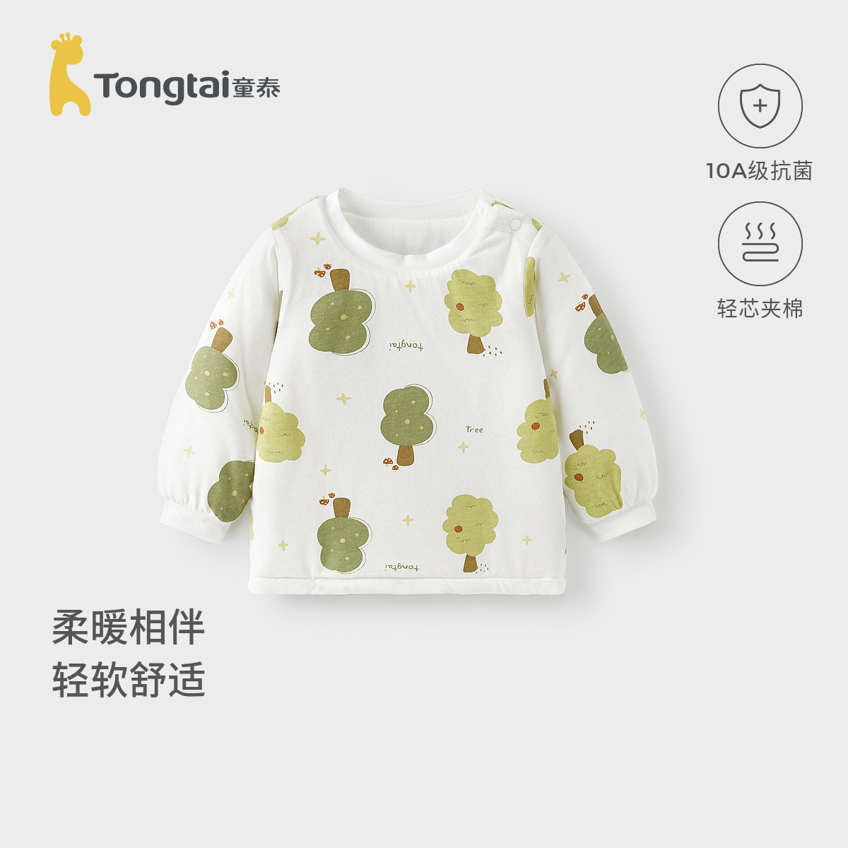 童泰宝宝上衣秋冬季夹棉婴儿衣服儿童棉服男童女童套头棉衣童装