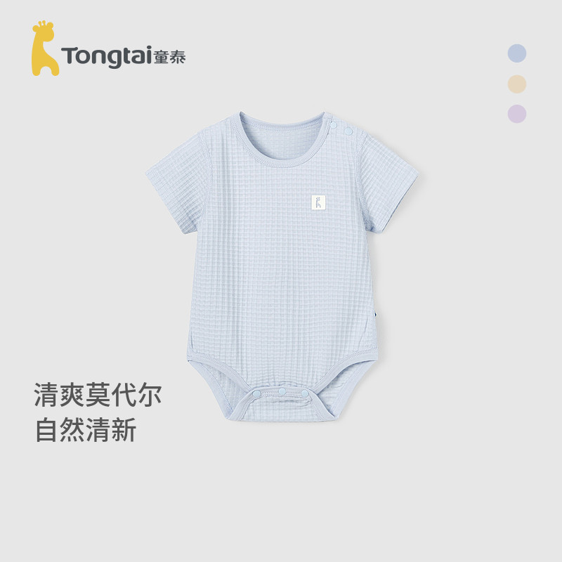 童泰婴儿包屁衣莫代尔棉夏季薄款男女宝宝满月衣服短袖连体衣哈衣