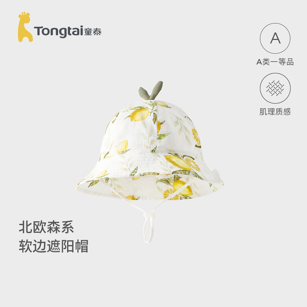 童泰宝宝帽子春夏婴儿遮阳帽薄款防晒帽儿童外出盆帽太阳帽渔夫帽