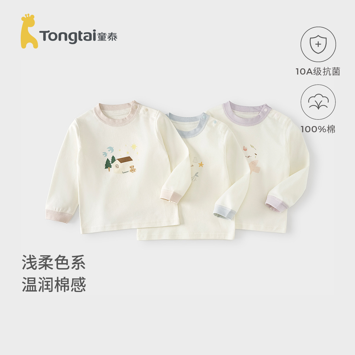 童泰宝宝上衣春秋纯棉婴儿衣服儿童内衣男女童秋衣长袖T恤打底衫