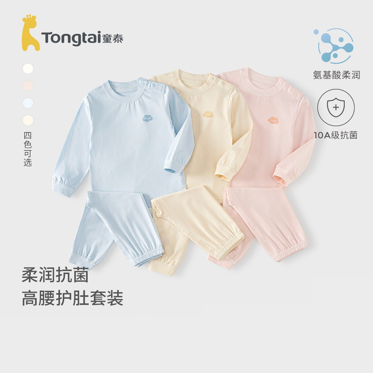 童泰宝宝秋衣套装春秋季婴儿衣服儿童内衣家居服男童女童秋裤睡衣