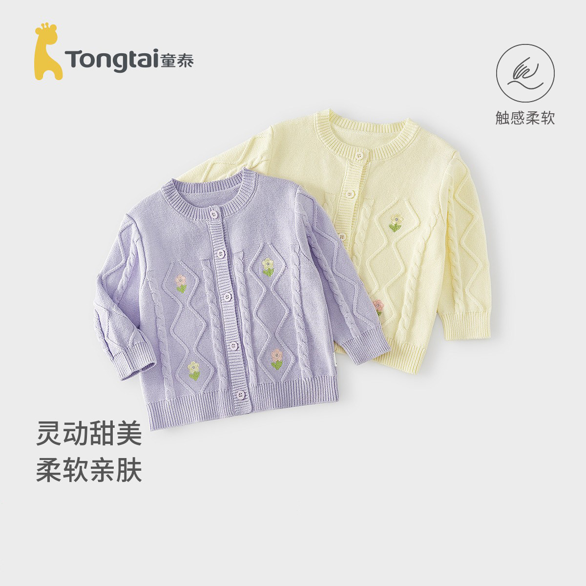 童泰女宝宝针织开衫春秋季儿童衣服女童外出花朵刺绣上衣可爱外套