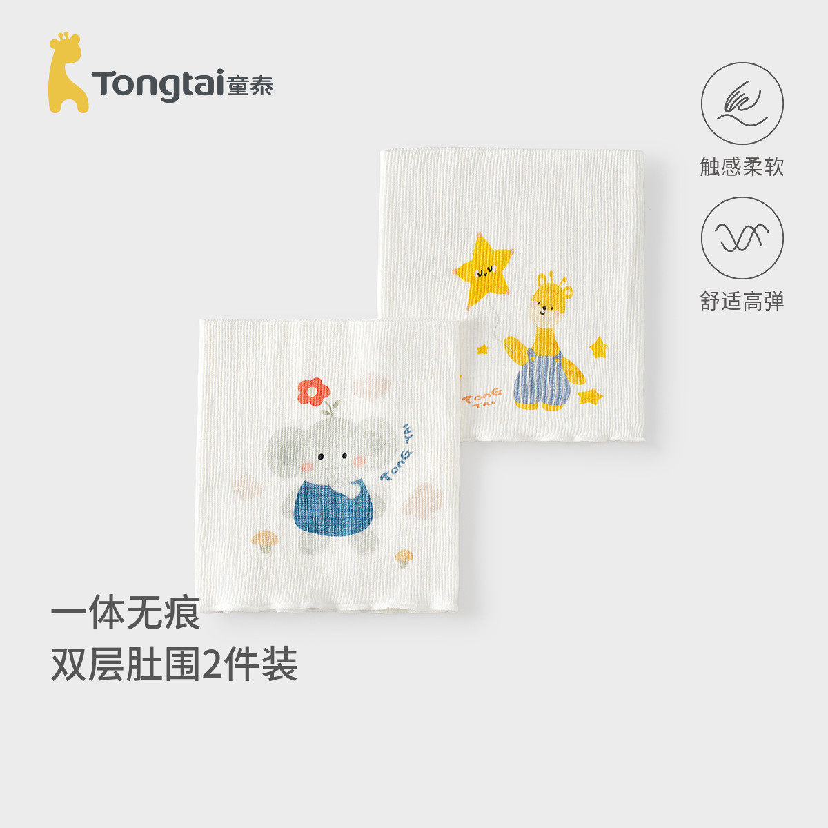 童泰婴儿护肚围新生儿护肚脐防着凉肚兜宝宝双层腹围无痕护肚神器