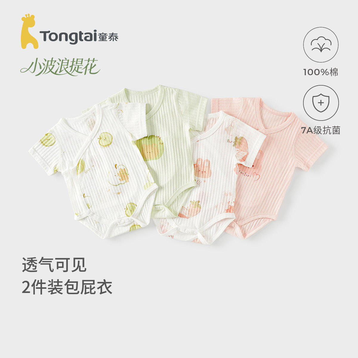 童泰婴儿短袖包屁衣夏季纯棉宝宝连体衣新生儿衣服三角哈衣爬服