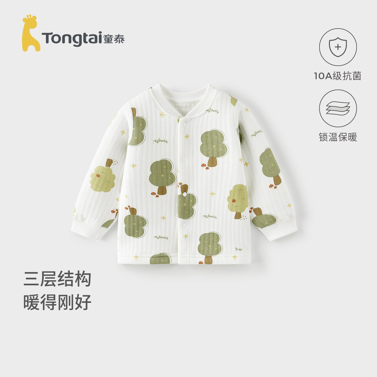 童泰宝宝上衣秋冬季保暖婴儿衣服儿童内衣男童女童开衫上衣打底衫