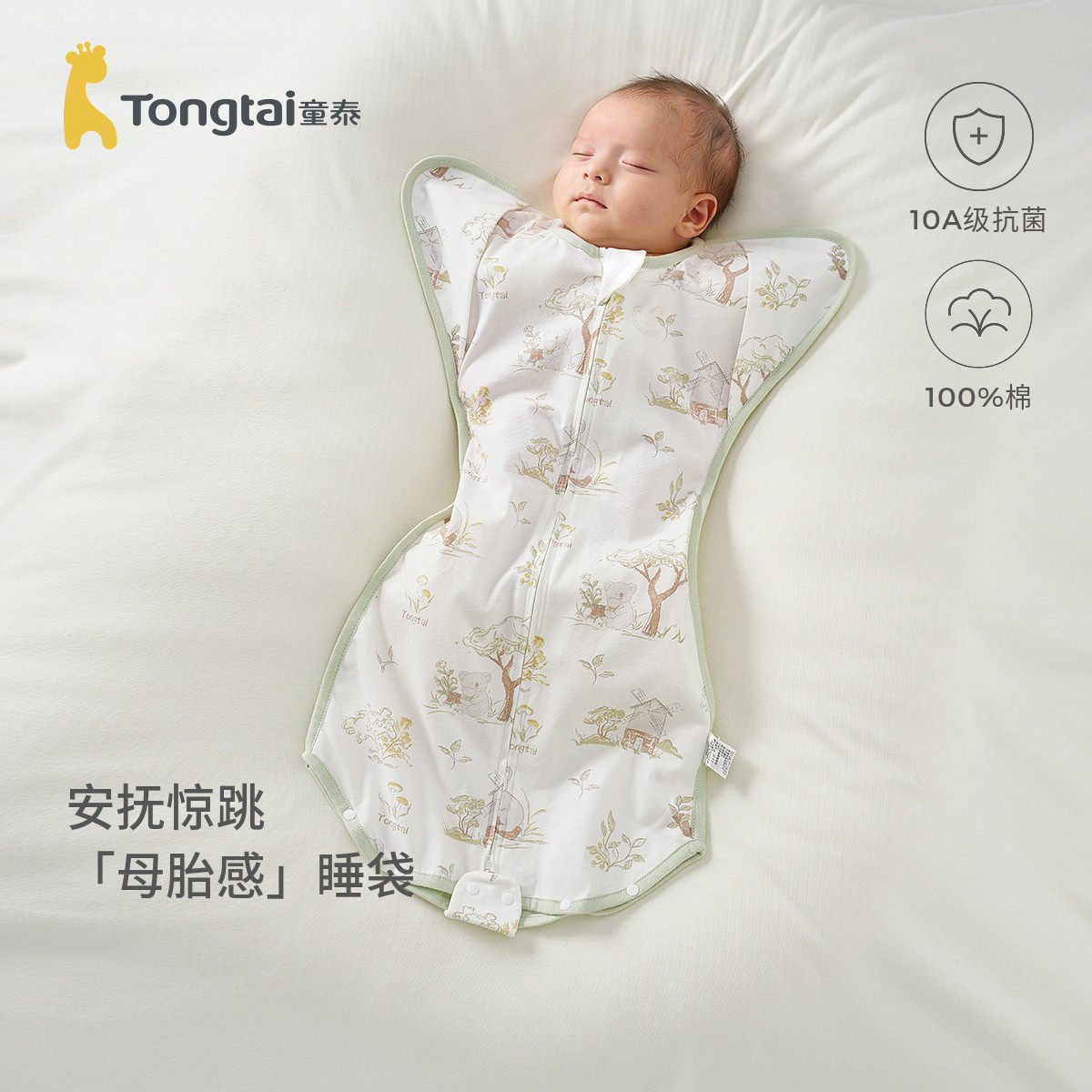 童泰新生婴儿睡袋纯棉宝宝投降式防惊跳襁褓神器防惊吓包巾防踢被