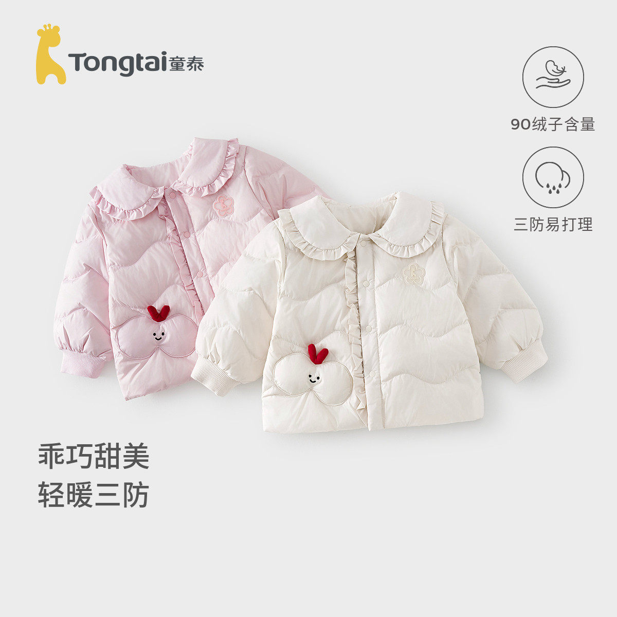 童泰女宝宝羽绒服外套婴儿衣服女童可爱翻领鸭绒服儿童外出童装