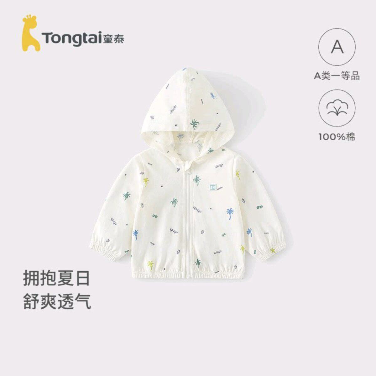 童泰宝宝外套夏季薄款纯棉儿童衣服男童女童休闲外出可爱连帽上衣