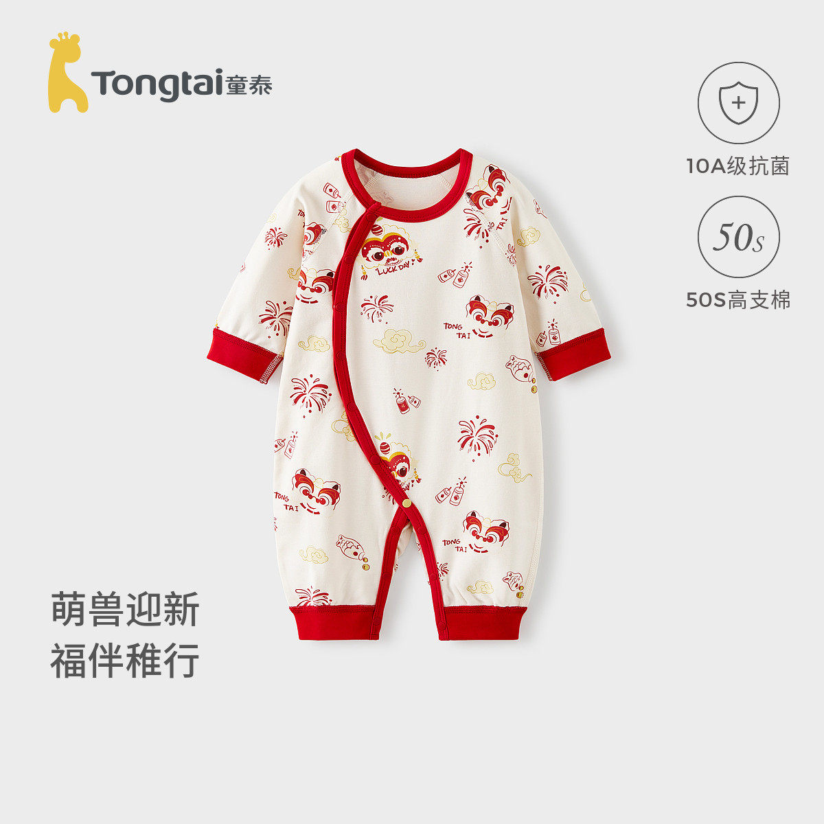 童泰婴儿连体衣纯棉新生儿新年装男女宝宝哈衣过年喜庆爬服睡衣