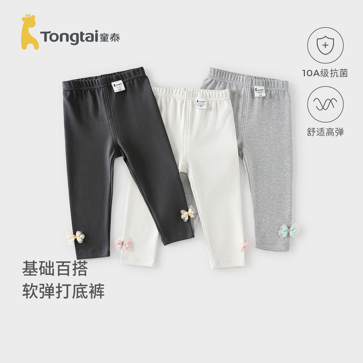 童泰女宝宝打底裤春秋季儿童裤子女童休闲外出可爱长裤百搭童装