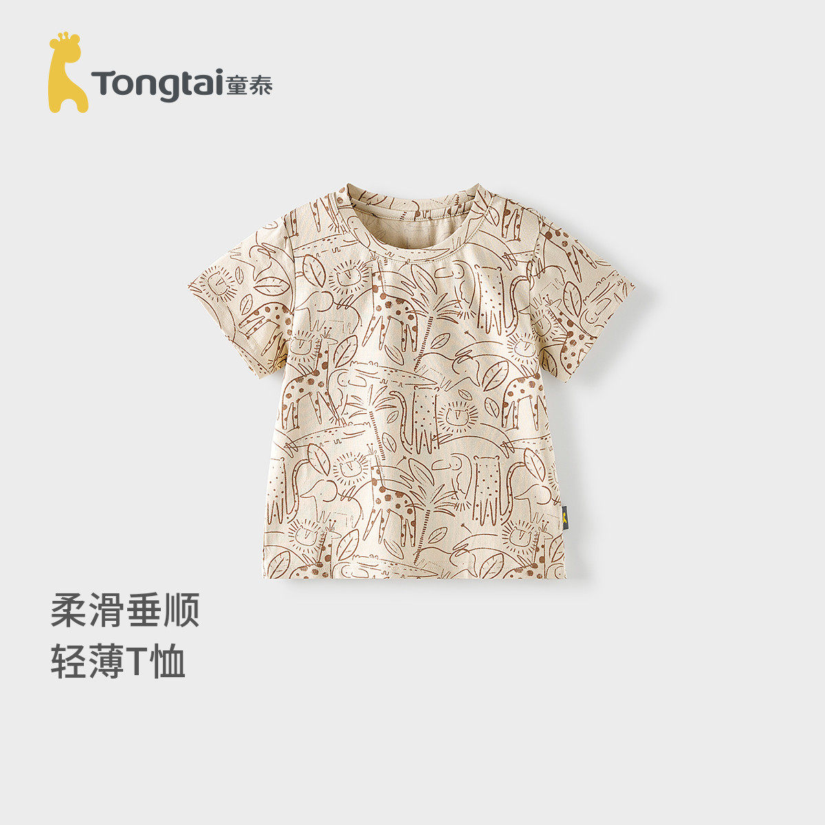 童泰宝宝短袖t恤夏季莫代尔棉儿童衣服男童女童上衣外出薄款半袖