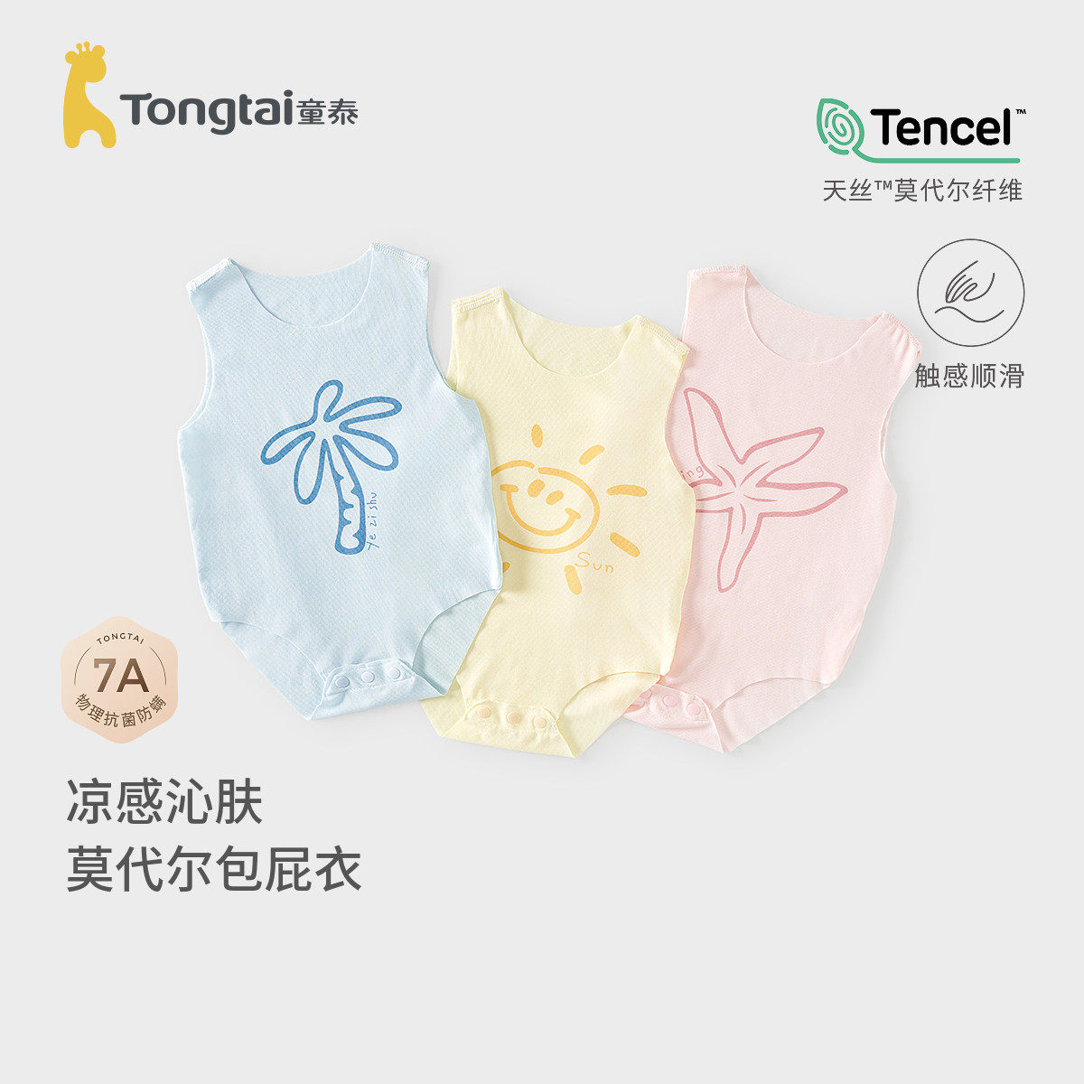 童泰婴儿包屁衣夏季莫代尔宝宝衣服男女童无袖连体衣无痕哈衣爬服