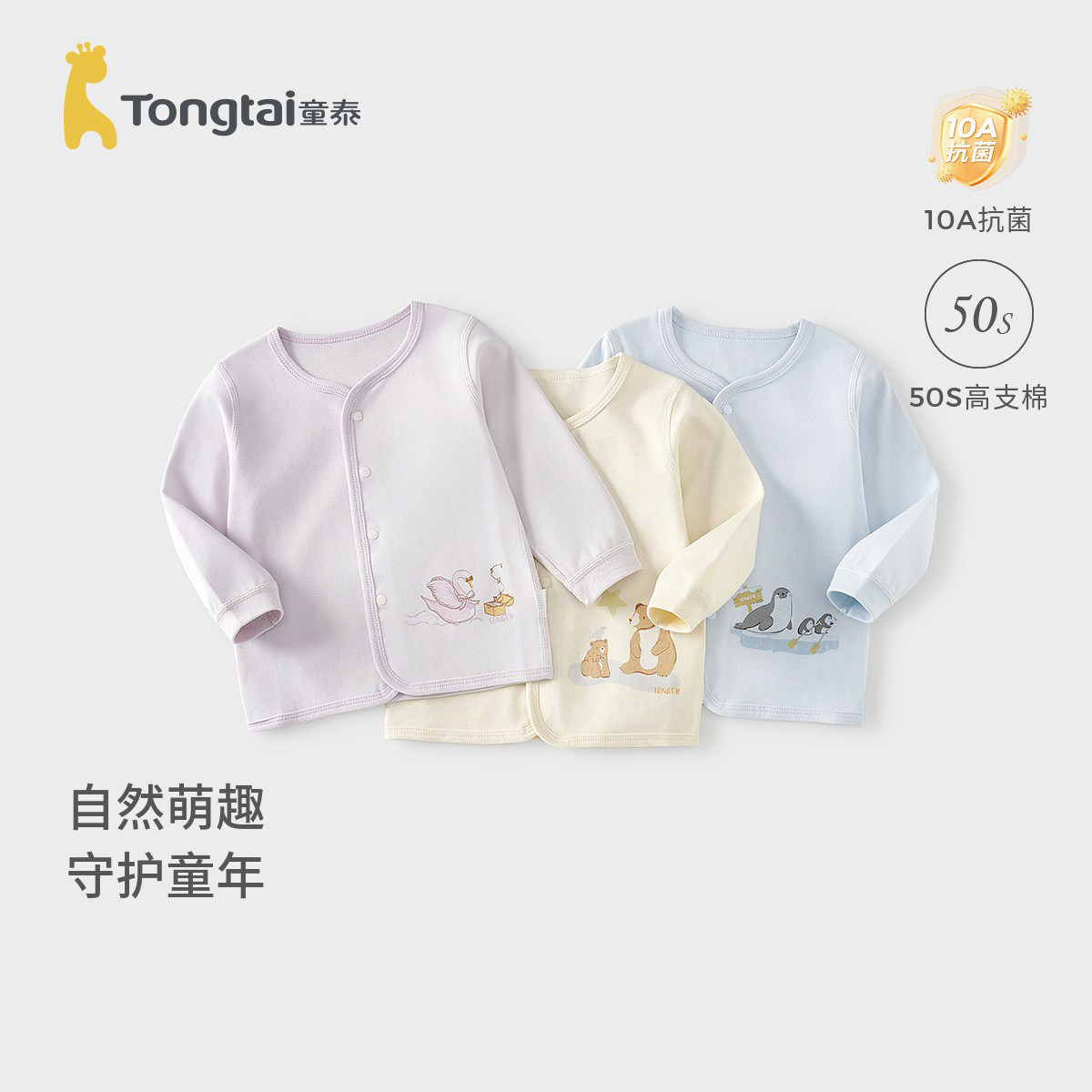 童泰宝宝上衣春秋季纯棉婴儿衣服儿童内衣男童女童开衫秋衣童装