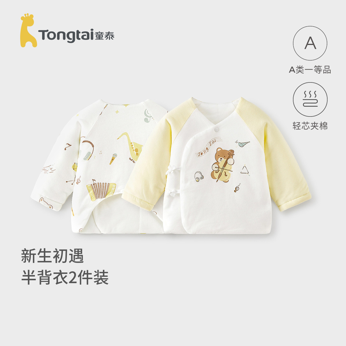 童泰婴儿半背衣秋冬夹棉新生儿衣服初生宝宝和尚服加厚上衣满月服