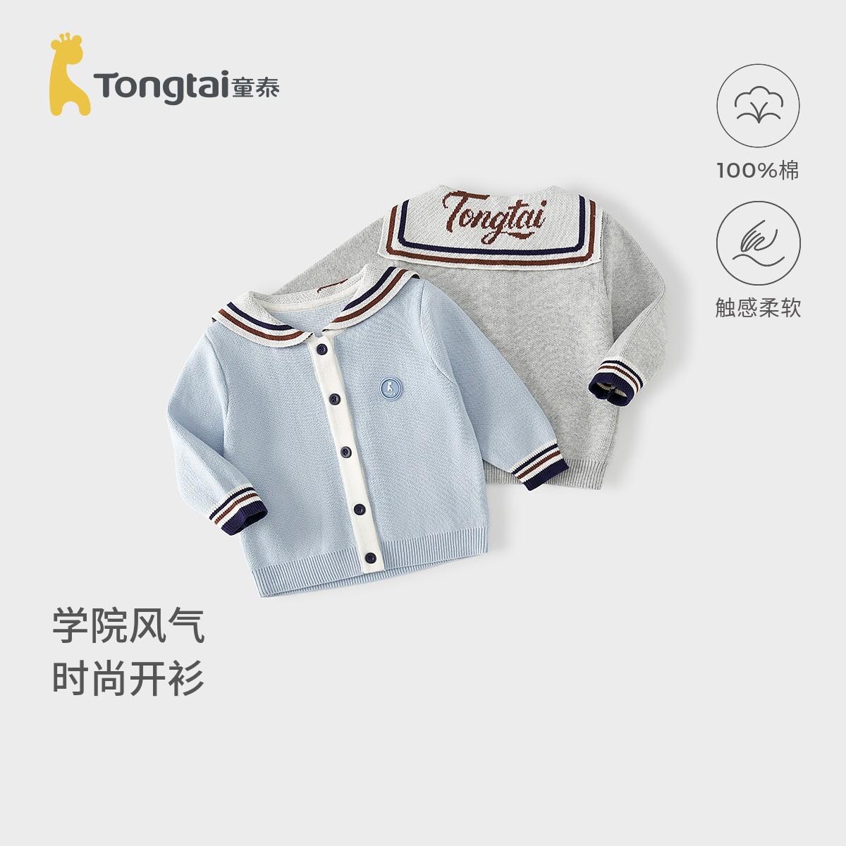 童泰男宝宝针织开衫春秋季儿童厚款衣服男童外出学院风毛衣外套