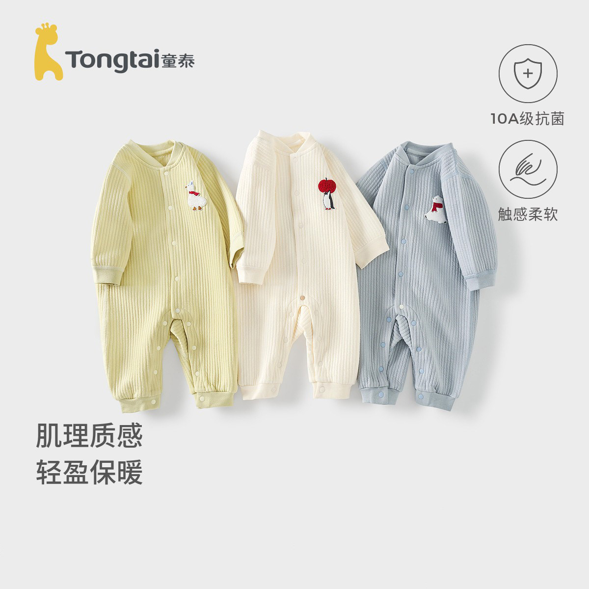 童泰婴儿连体衣春秋季保暖新生儿衣服宝宝休闲外出哈衣可爱爬服