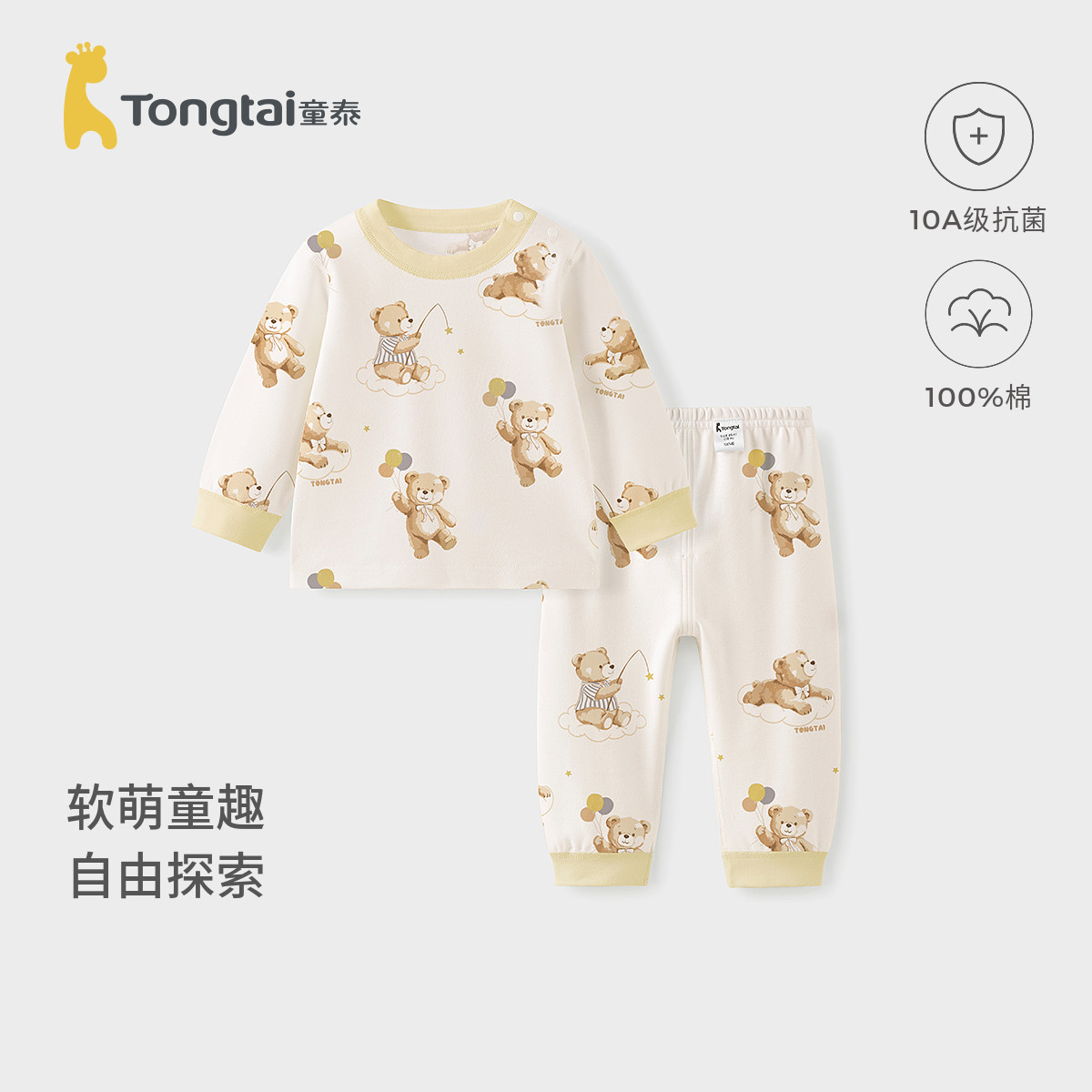 童泰宝宝秋衣套装春秋季纯棉婴儿衣服儿童套头内衣男女童秋裤睡衣