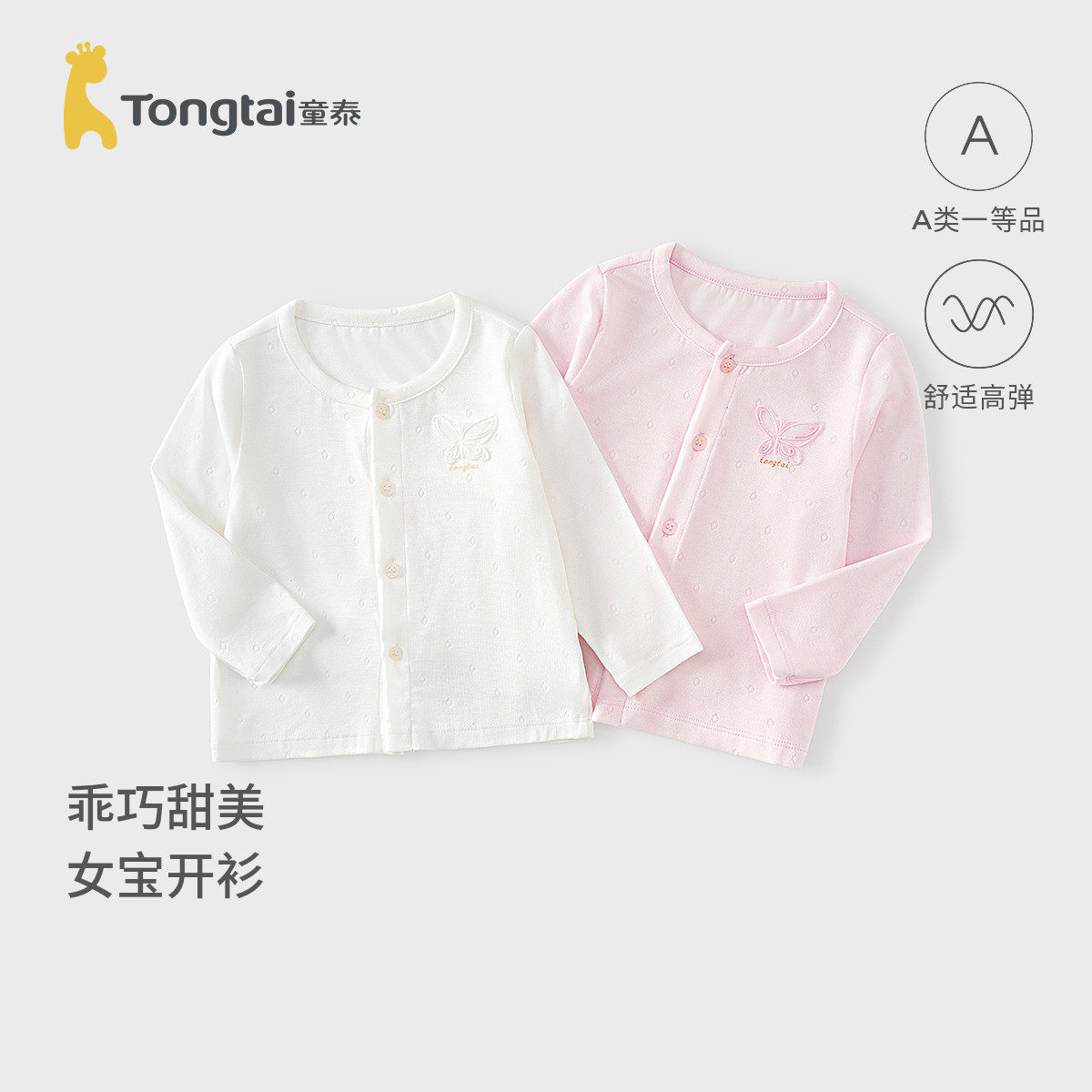 童泰女宝宝上衣夏季薄款婴儿衣服女童休闲外套儿童开衫空调服夏装