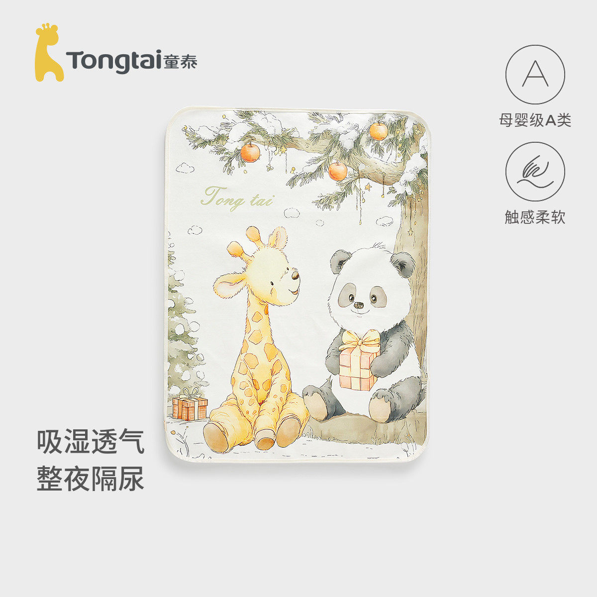 童泰婴儿隔尿垫纯棉新生儿吸湿透气隔尿床垫宝宝防水防漏隔夜尿布