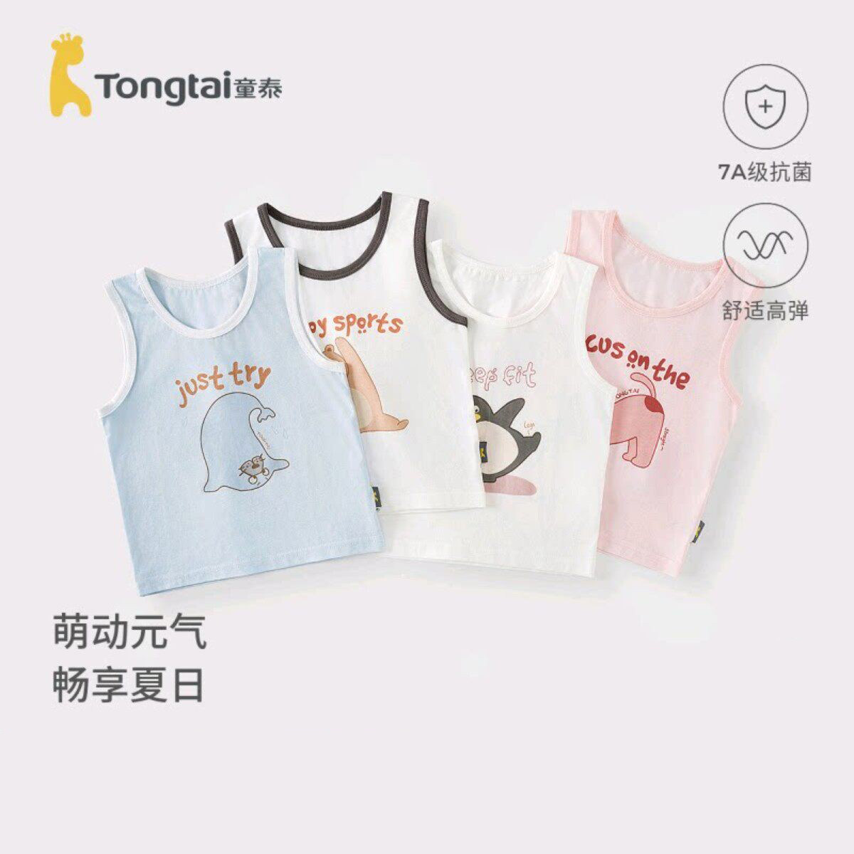 童泰婴儿背心夏季宝宝衣服儿童休闲外穿上衣男女童薄款百搭无袖衫