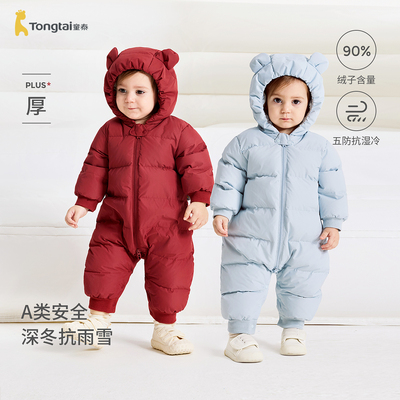 童泰婴儿羽绒连体衣冬季宝宝哈衣儿童羽绒服男童女童外出连帽抱衣