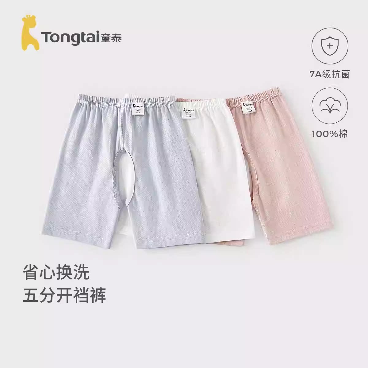 童泰婴儿开裆短裤夏季纯棉儿童裤子宝宝衣服男女童薄款五分裤提花