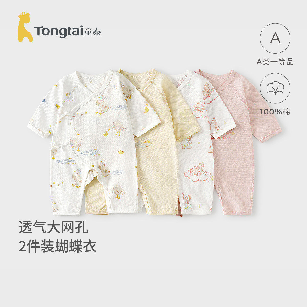 童泰婴儿连体衣夏季纯棉新生儿衣服初生宝宝蝴蝶哈衣提花网眼爬服