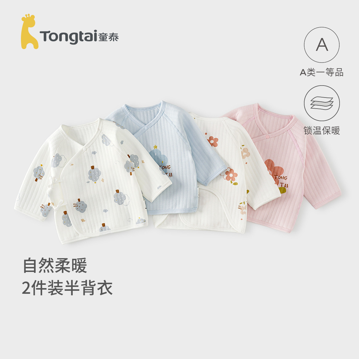 童泰婴儿半背衣秋冬季保暖初生宝宝护肚衣服新生儿和尚服加厚上衣