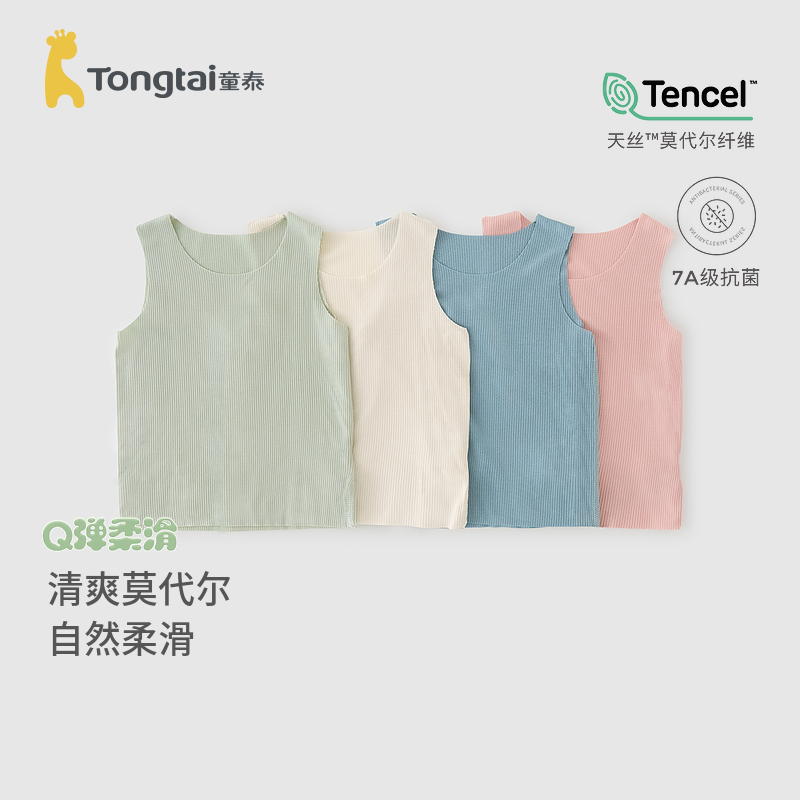 童泰婴儿背心夏季莫代尔薄款宝宝衣服男女童无痕坎肩抗菌无袖上衣