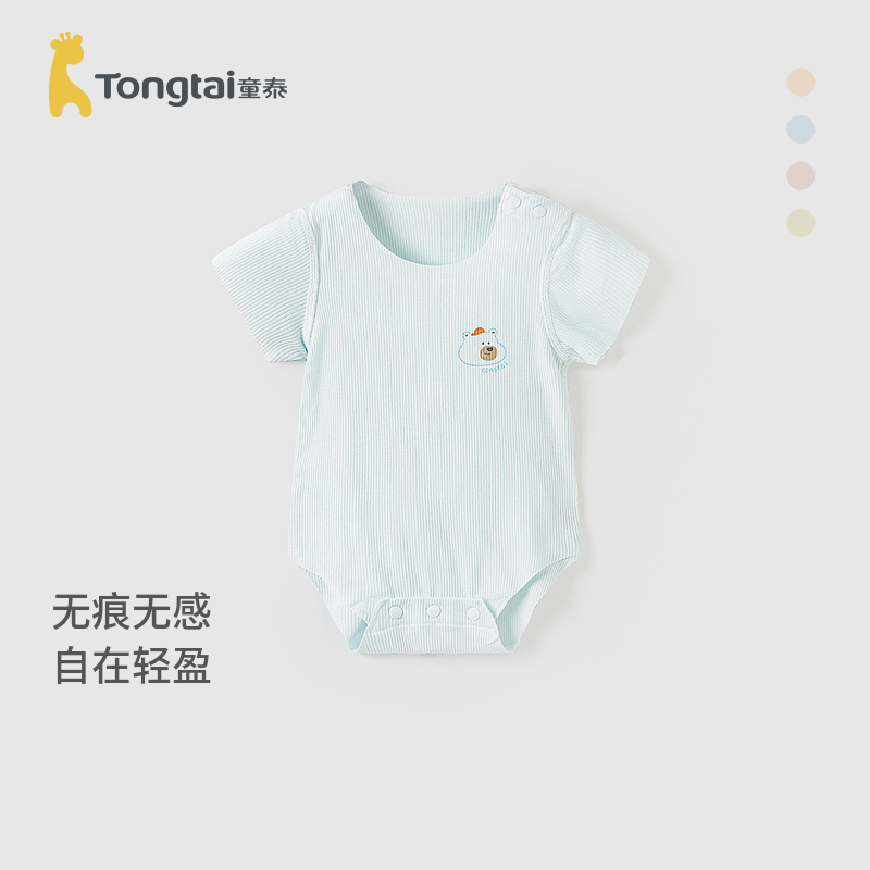 童泰婴儿包屁衣夏季莫代尔宝宝衣服儿童连体衣无痕内衣哈衣爬服