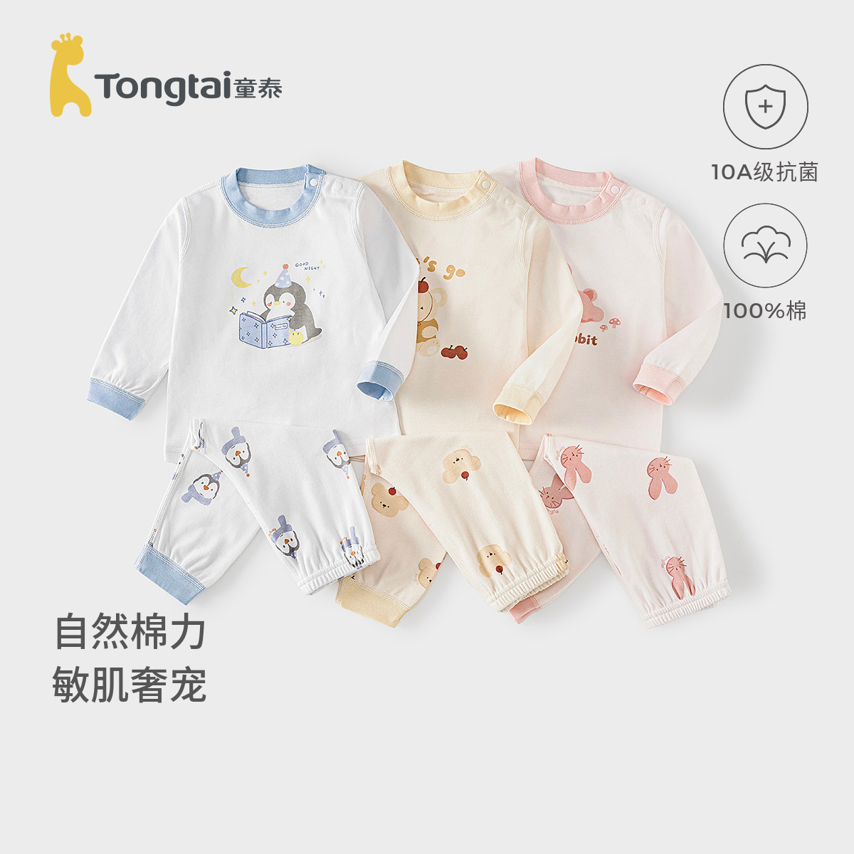 童泰宝宝秋衣套装春秋季纯棉儿童内衣男童女童秋裤可爱睡衣家居服