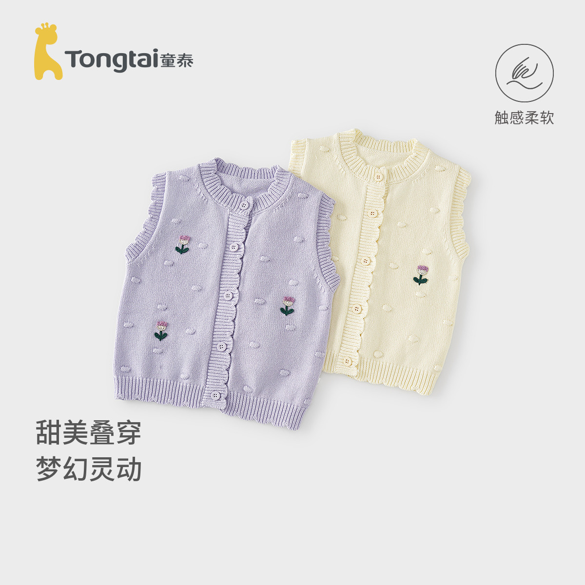 童泰女宝宝针织马甲春秋季儿童可爱上衣女童外出小花边刺绣坎肩