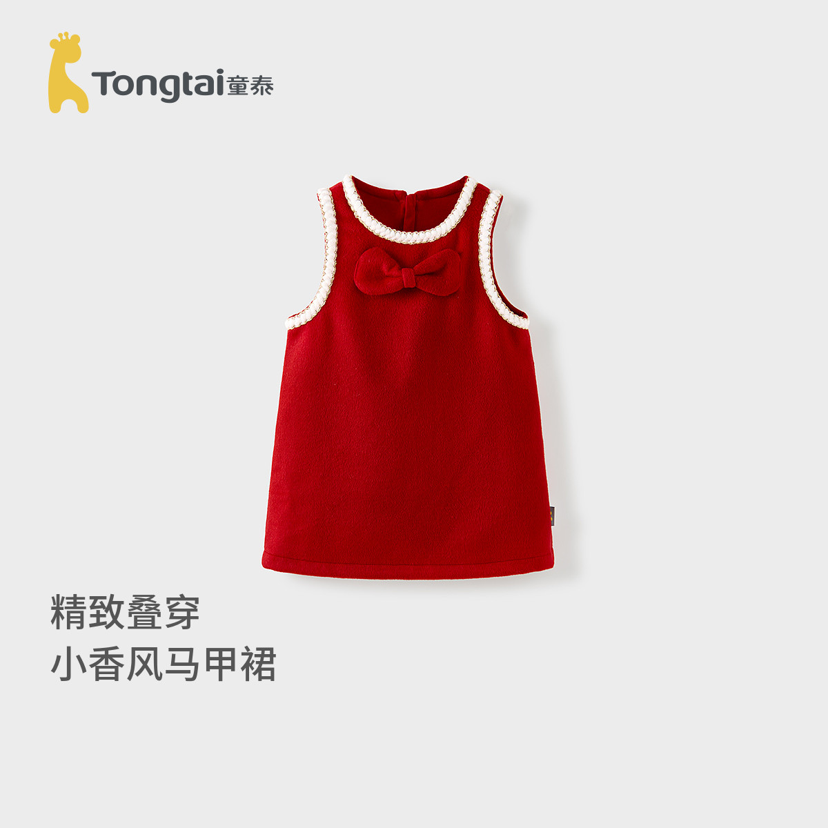 童泰女宝宝连衣裙冬季儿童裙子女童外出小香风马甲裙喜庆新年装,童装/婴儿装/亲子装,连衣裙,淘宝优惠券,粉丝福利购,淘宝优惠卷