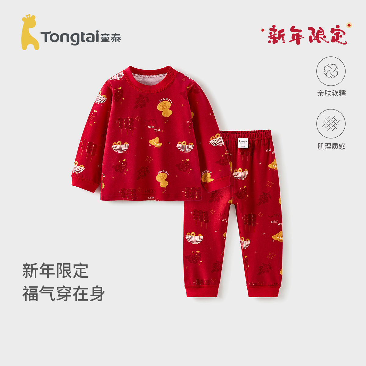 童泰宝宝秋衣套装春秋季纯棉儿童内衣男童女童秋裤喜庆新年家居服