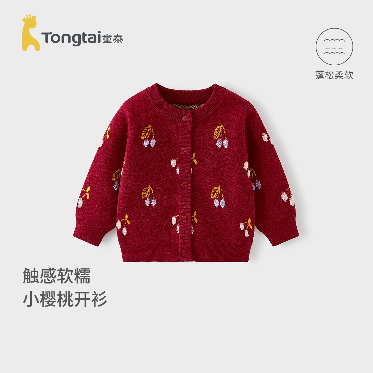 童泰女宝宝针织开衫春秋季儿童衣服女童外出加厚针织外套百搭童装