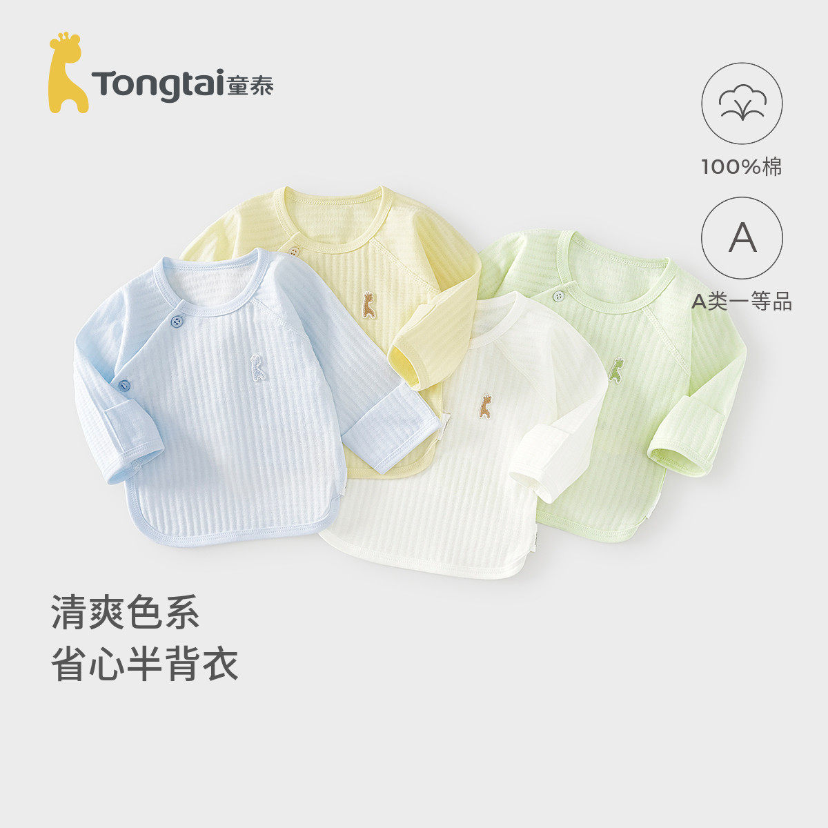 童泰婴儿半背衣夏季纯棉新生儿衣服初生宝宝和服上衣提花满月服