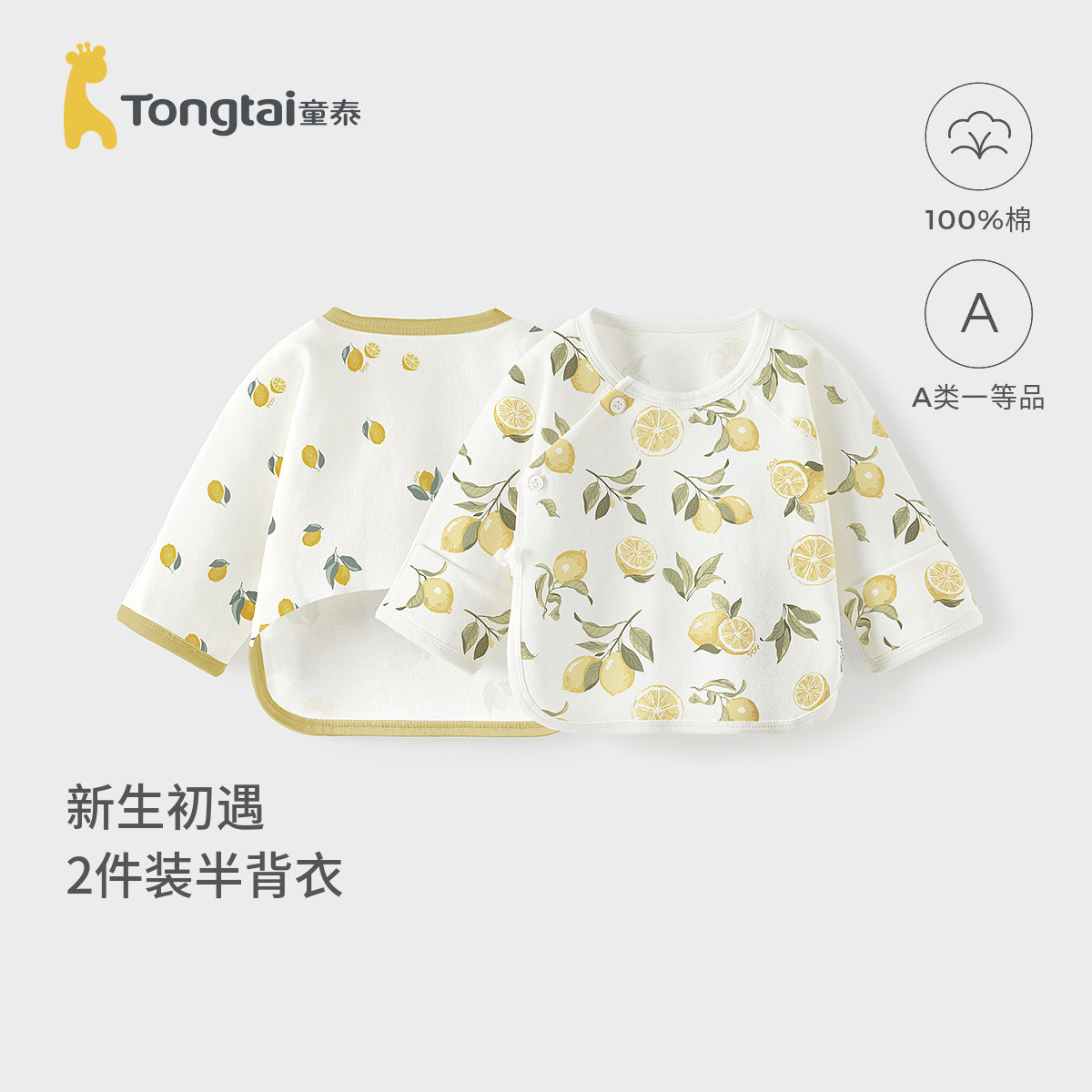 童泰婴儿半背衣春秋纯棉新生儿衣服初生宝宝和尚服护肚上衣满月服