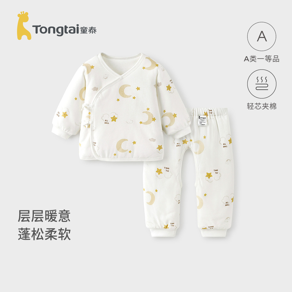 童泰婴儿套装秋冬季夹棉新生儿衣服宝宝上衣开裆裤家居服两件装
