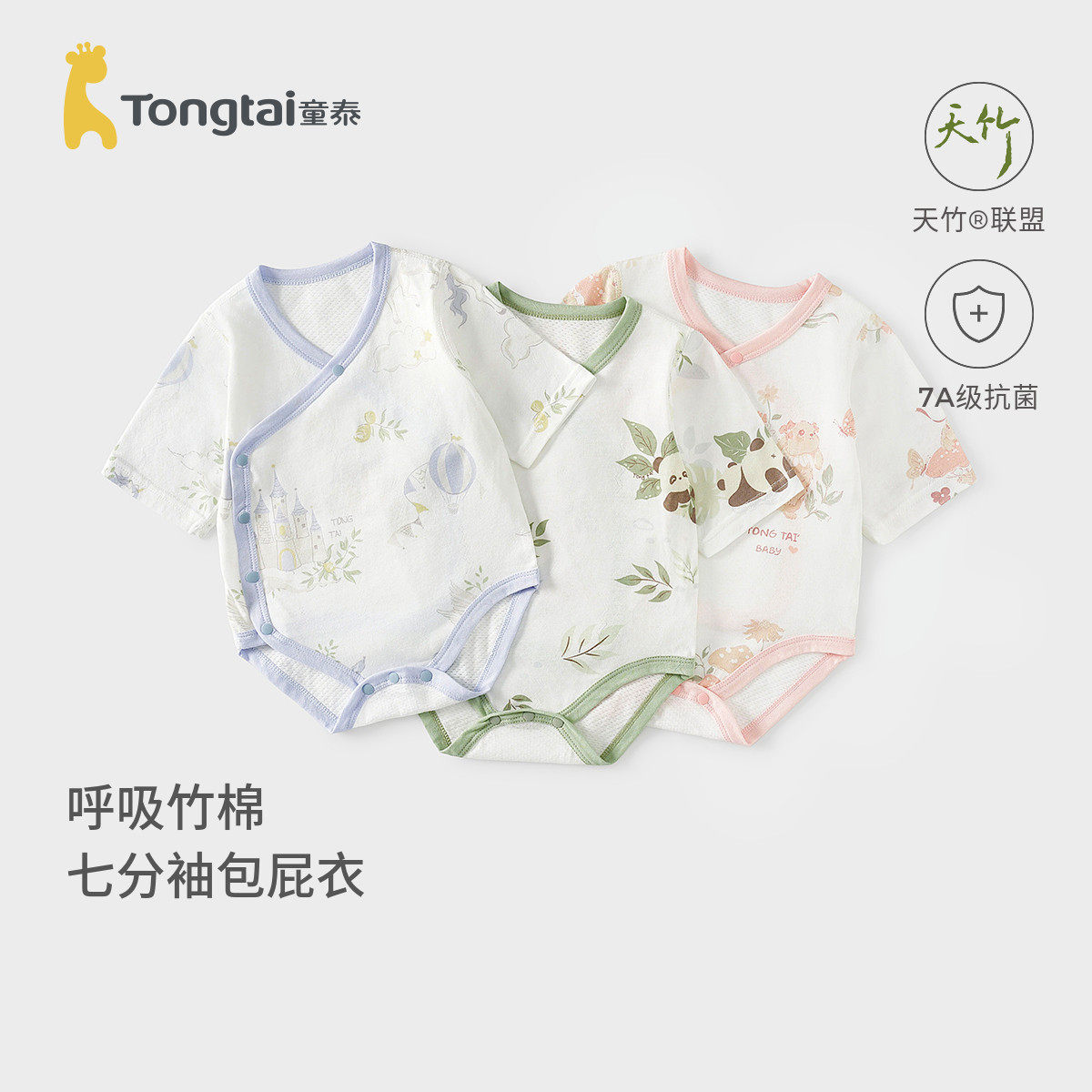 童泰婴儿包屁衣夏季薄款新生儿衣服宝宝七分袖连体衣三角哈衣爬服