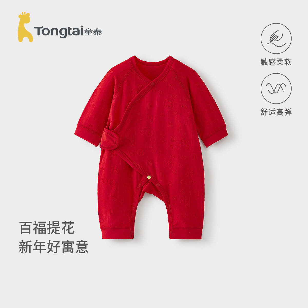 童泰婴儿连体衣新生儿衣服男女宝宝过年喜庆蝴蝶哈衣新年装爬服