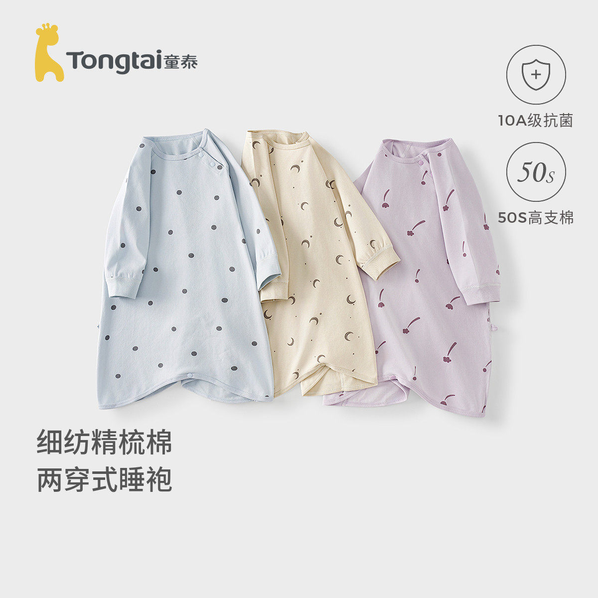 童泰婴儿睡袍纯棉宝宝睡衣儿童连体睡裙男女童分腿睡袋四季家居服