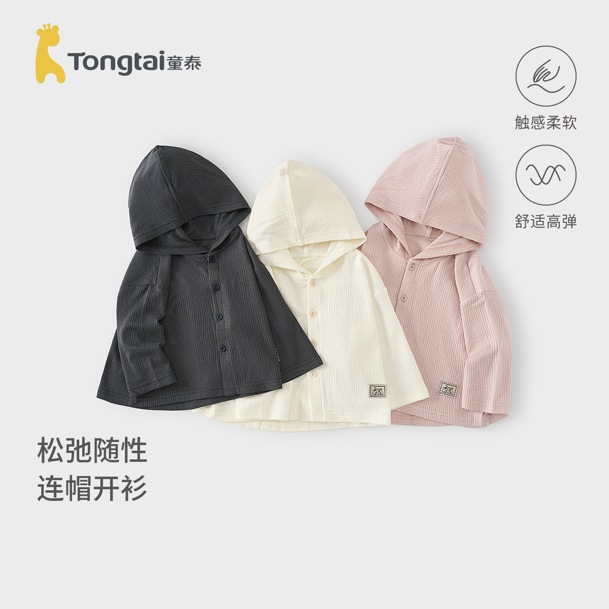 童泰宝宝连帽外套春秋季儿童衣服男童女童外出针织开衫百搭童装