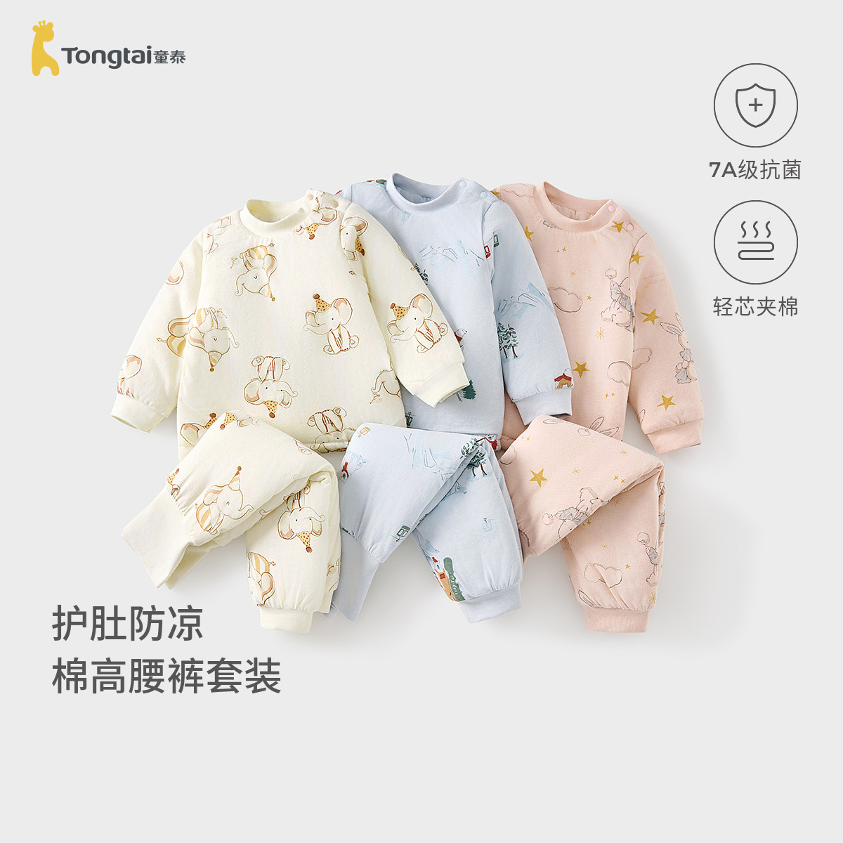 童泰宝宝套装秋冬纯棉夹棉婴儿上衣儿童内衣男童女童高腰护肚裤子