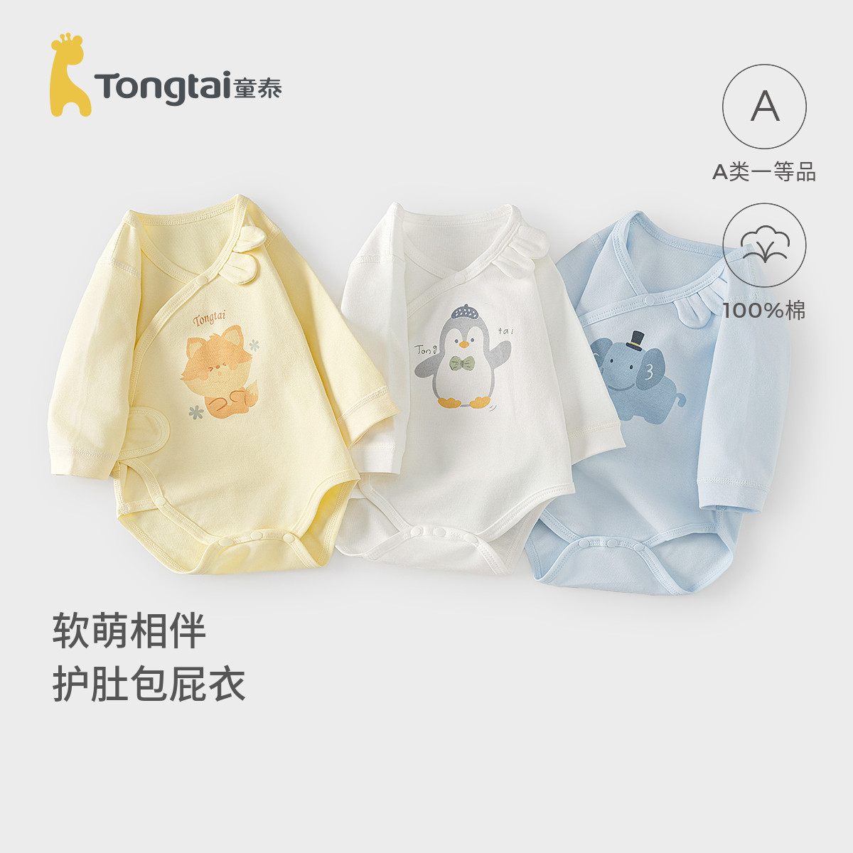 童泰婴儿包屁衣春秋季纯棉新生儿衣服宝宝连体衣三角哈衣护肚爬服